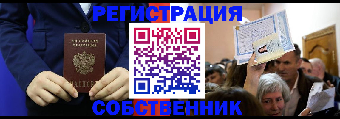прописка в Печорах