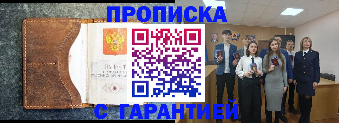 прописка 2025 в Печорах