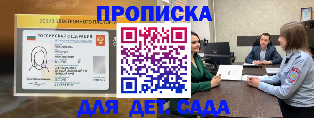 прописка законно в Печорах